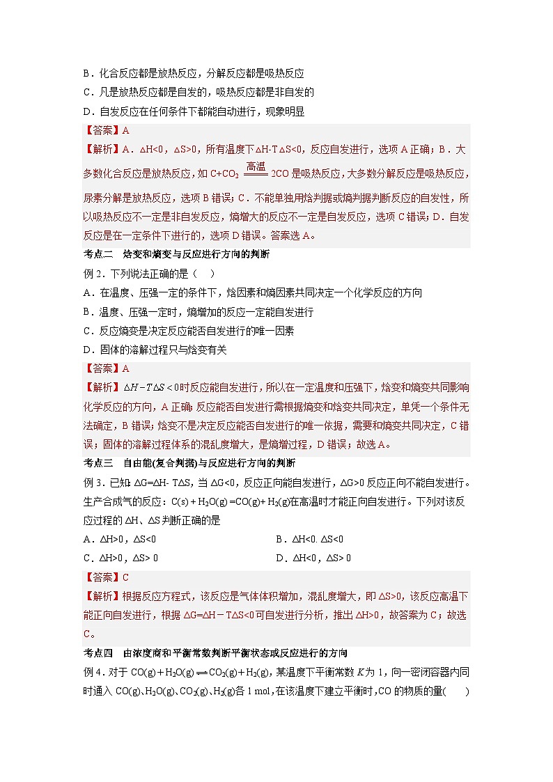 第05讲  化学反应的方向 -2024年新高二化学暑假讲义+习题（人教版2019选择性必修1）03