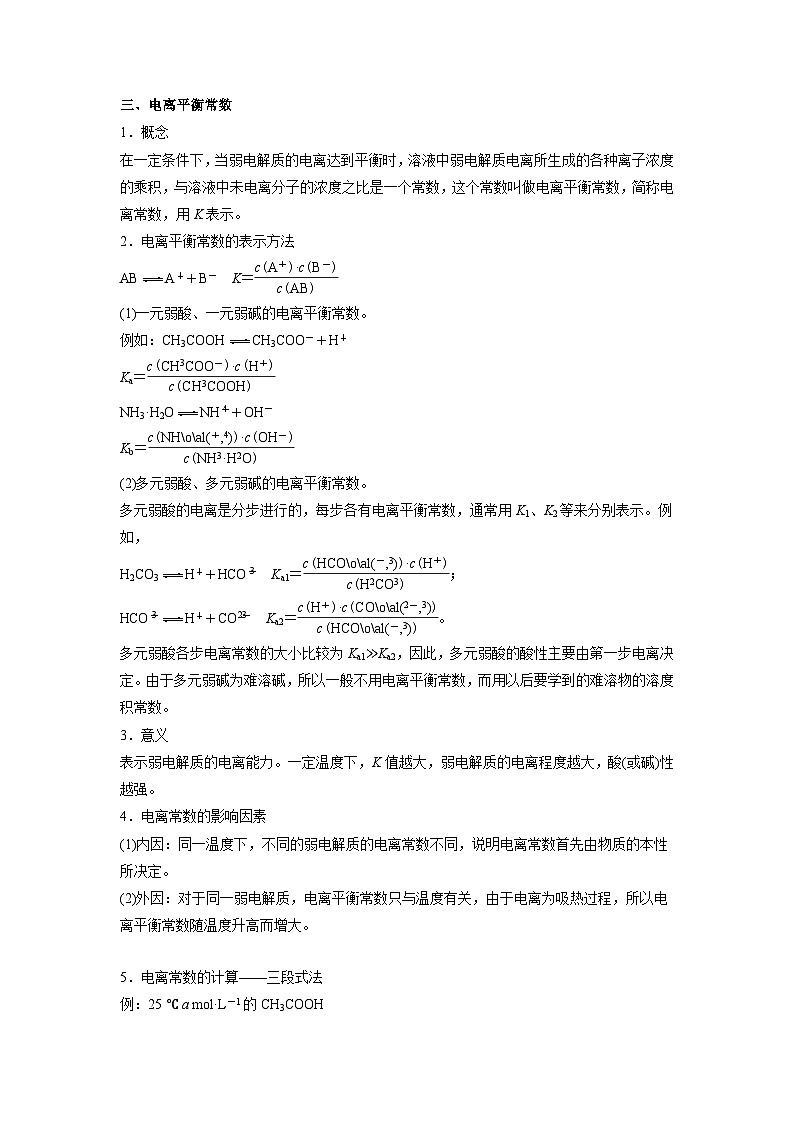 第07讲  电离平衡 -2024年新高二化学暑假讲义+习题（人教版2019选择性必修1）03