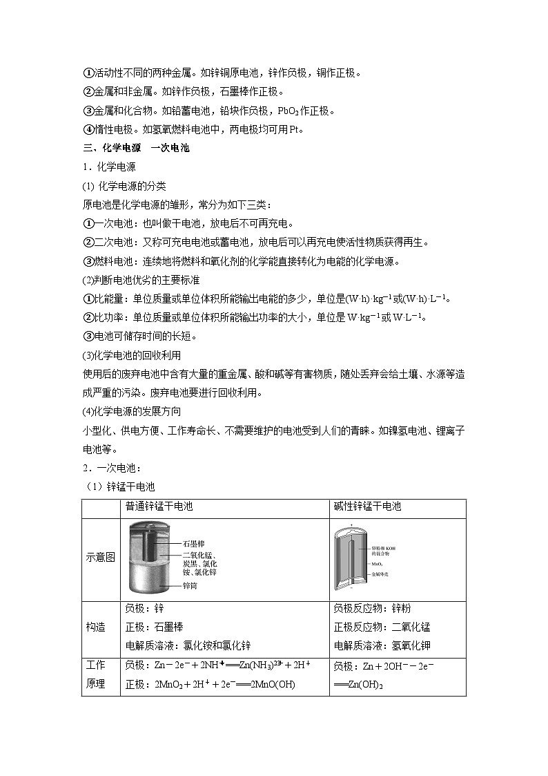 第11讲  原电池 -2024年新高二化学暑假讲义+习题（人教版2019选择性必修1）03
