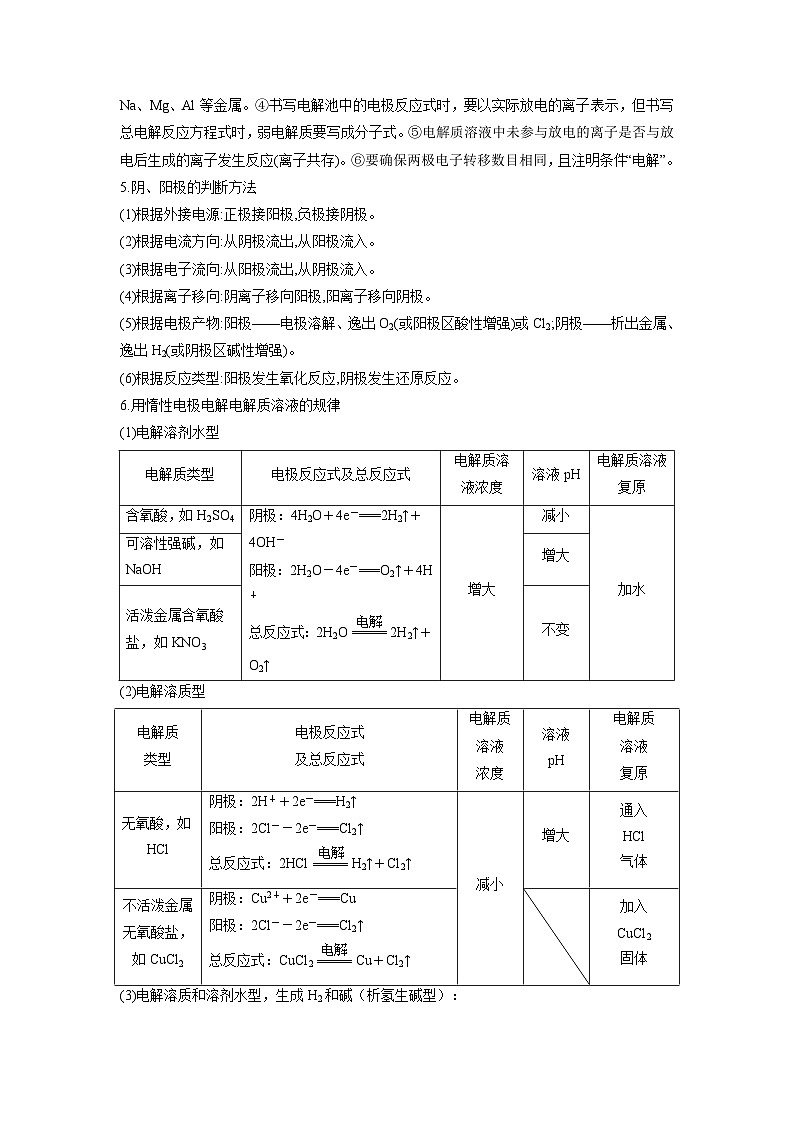 第12讲  电解池 -20234年新高二化学暑假讲义+习题（人教版2019选择性必修1）第3页
