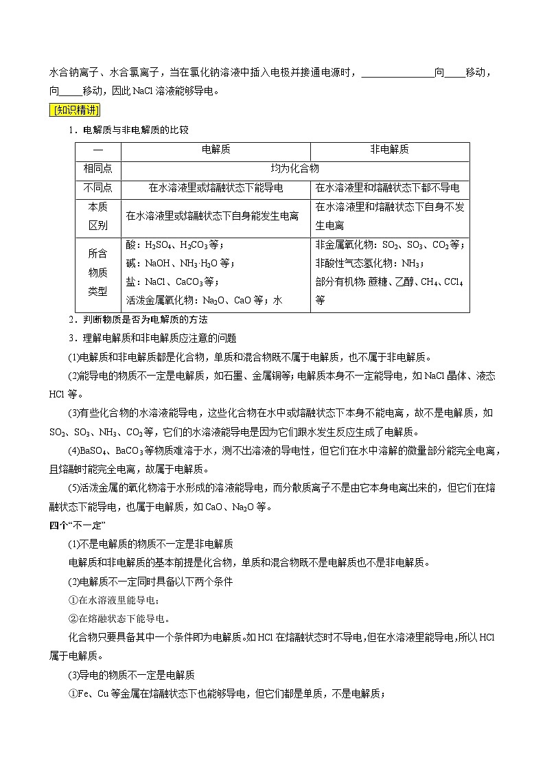 第03课 电解质的电离（讲义）-2024年新高一化学暑假学习提升计划02