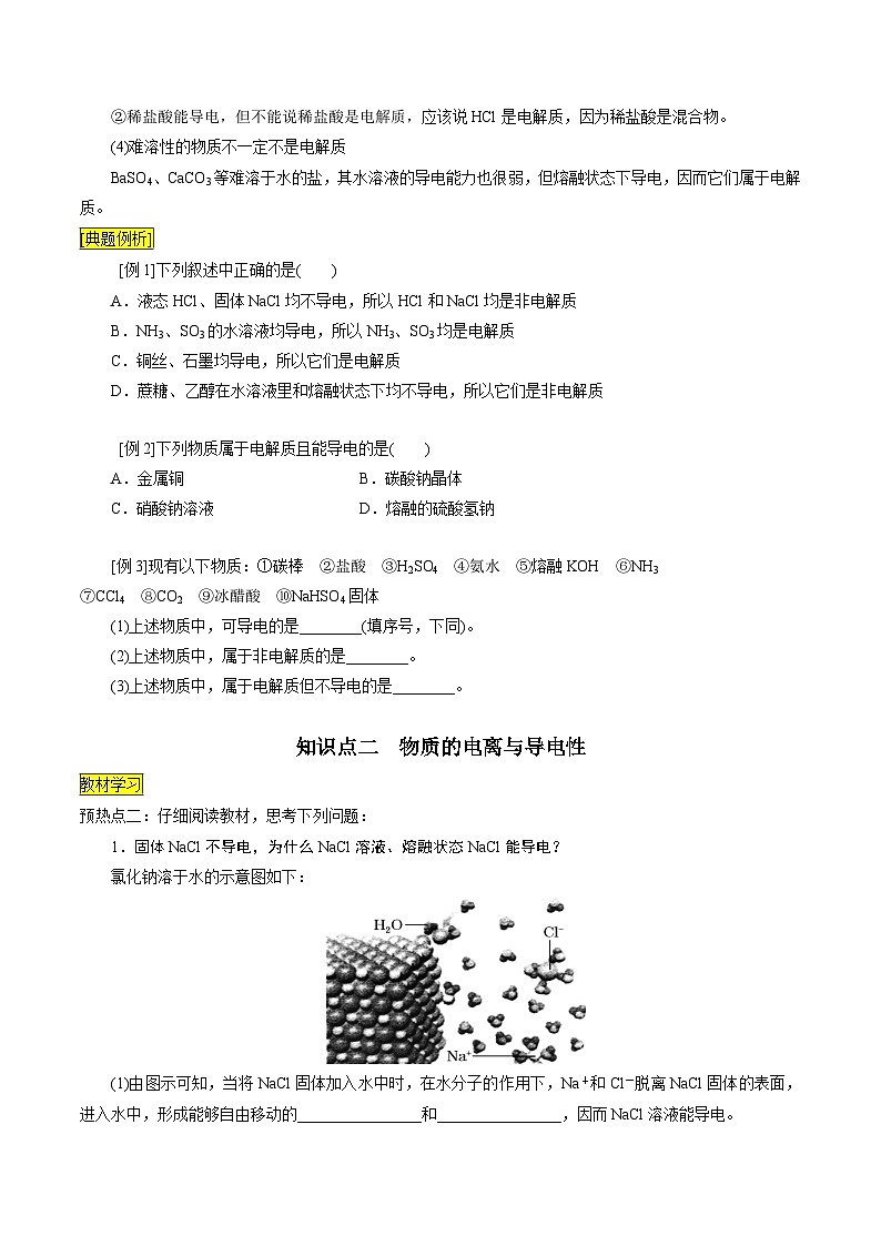 第03课 电解质的电离（讲义）-2024年新高一化学暑假学习提升计划03