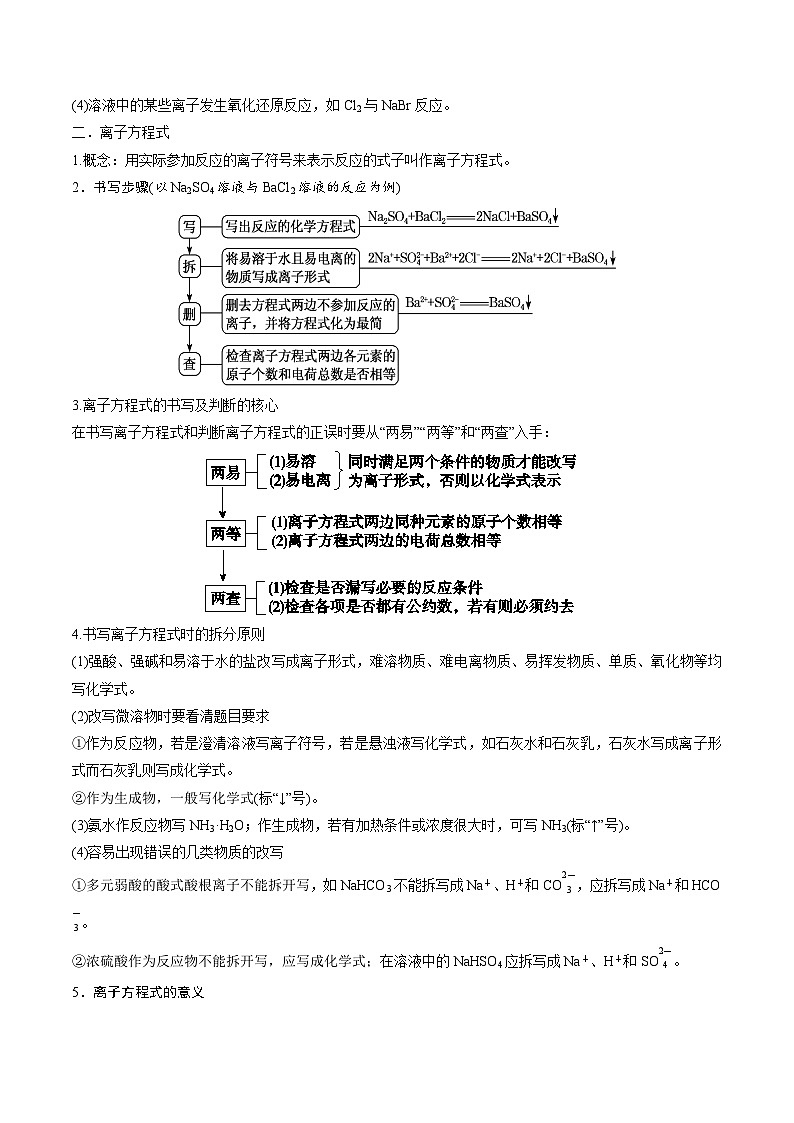 第04课 离子反应 离子方程式（解析版）第3页