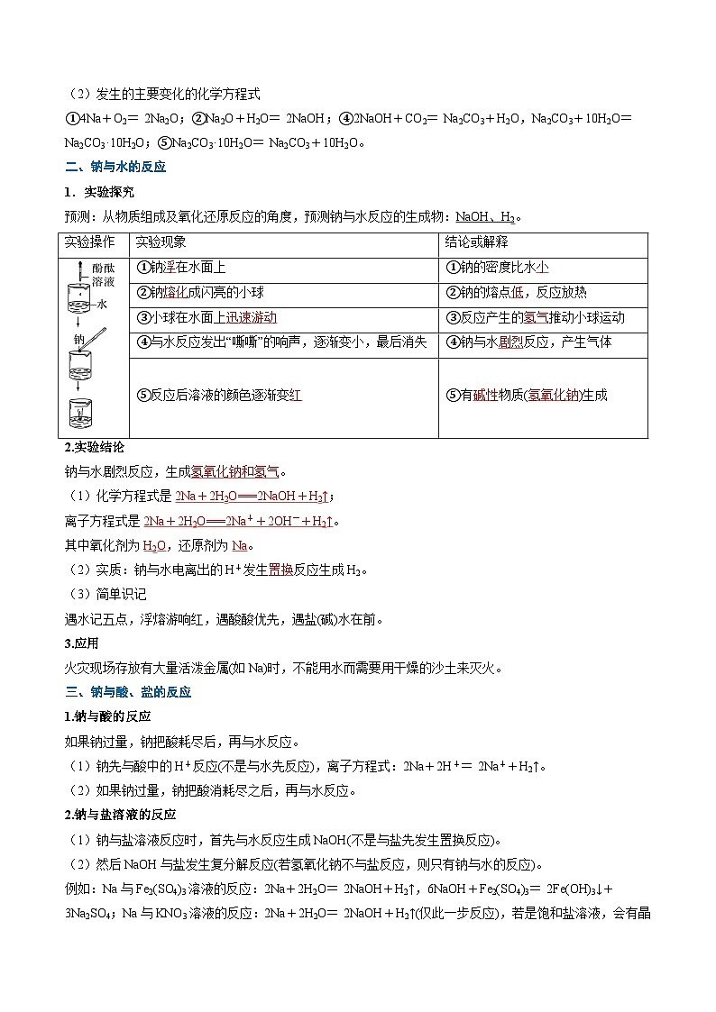 第06讲 钠及钠的氧化物（解析版）第3页
