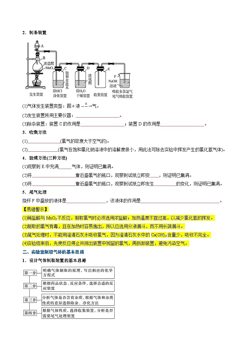 第09讲 氯气的实验室制法及氯离子的检验（讲义）-2024年新高一化学暑假学习提升计划02