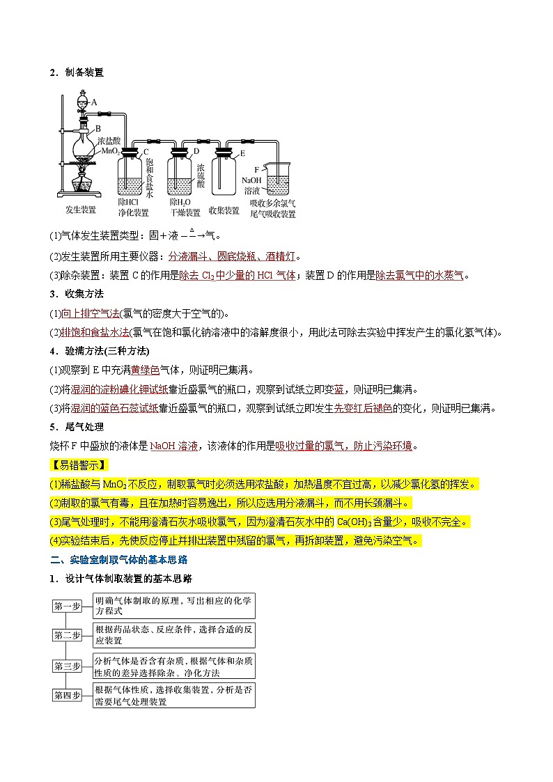 第09讲 氯气的实验室制法及氯离子的检验（讲义）-2024年新高一化学暑假学习提升计划02