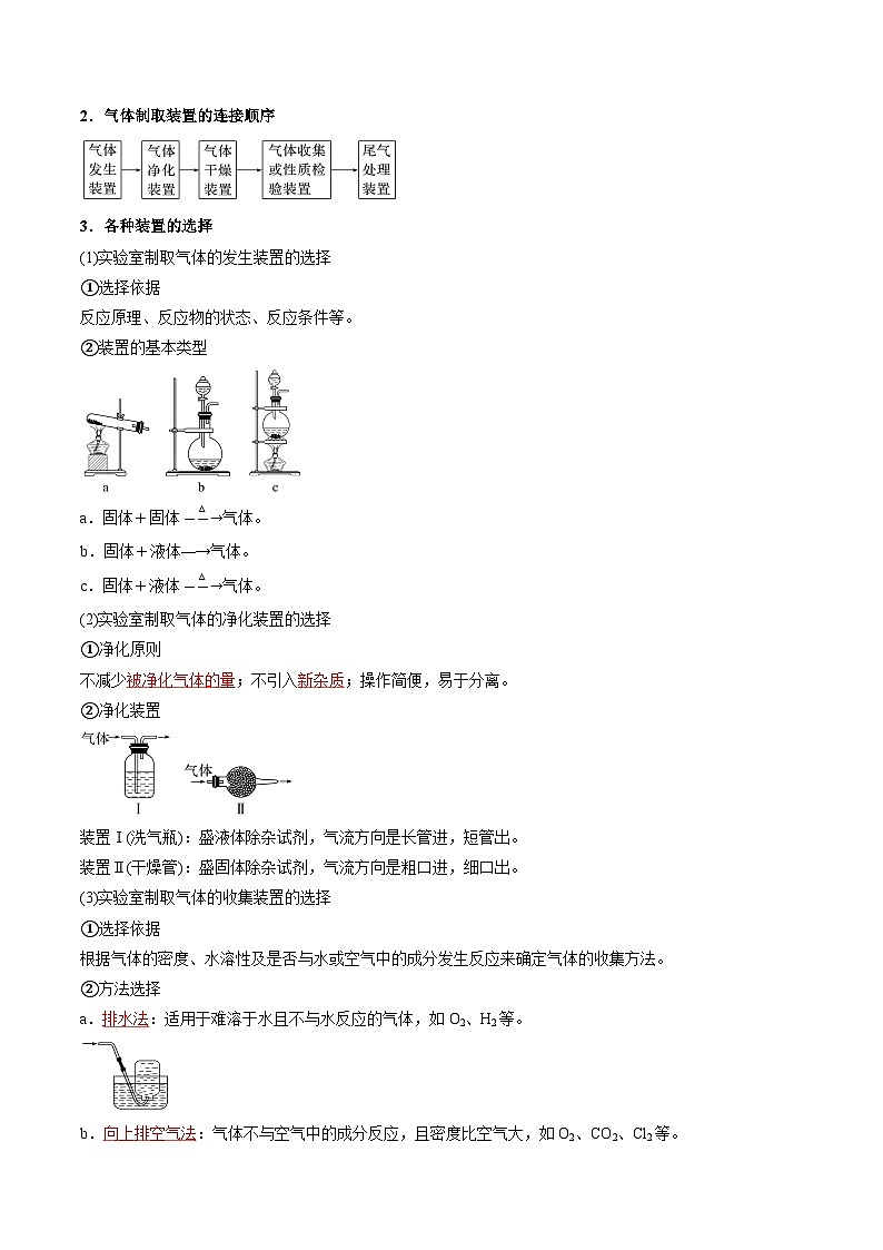 第09讲 氯气的实验室制法及氯离子的检验（讲义）-2024年新高一化学暑假学习提升计划03
