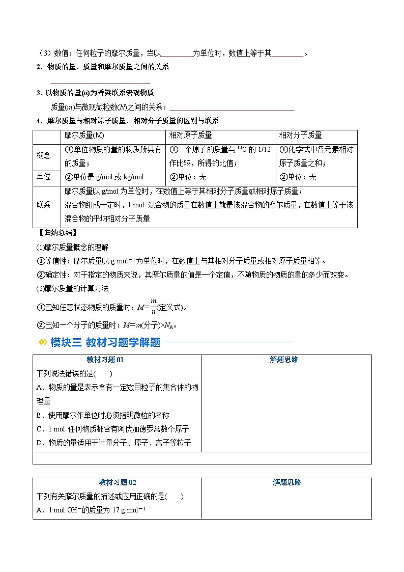 第10讲 物质的量 摩尔质量（讲义）-2024年新高一化学暑假学习提升计划03