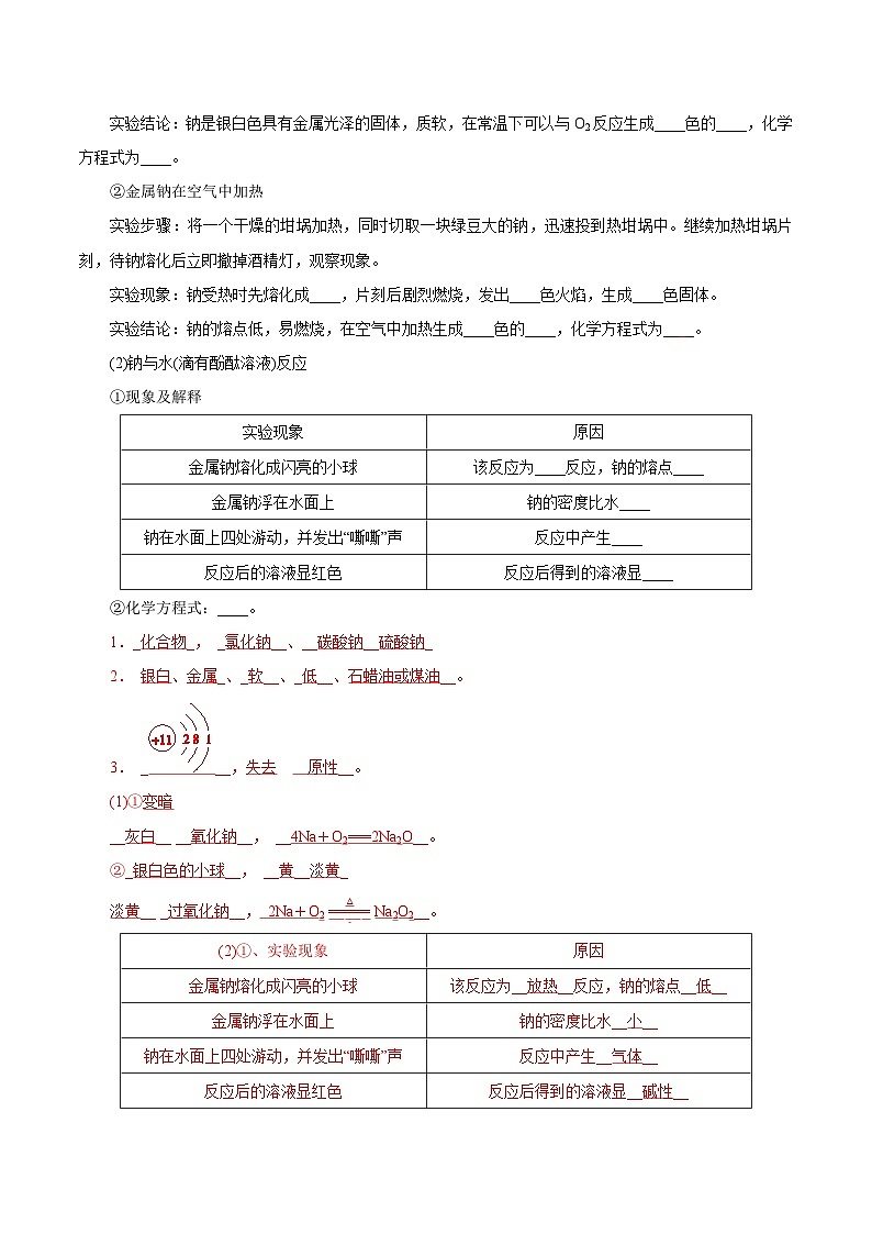 第10课 钠及其氧化物（解析版）第2页