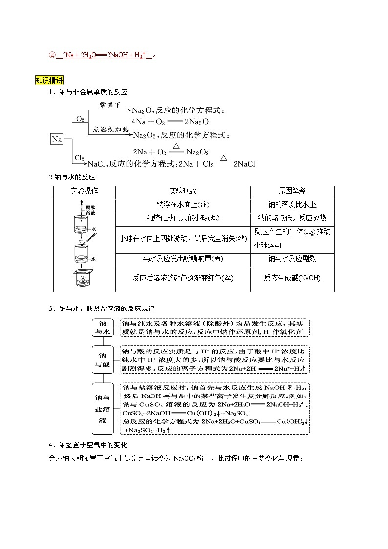 第10课 钠及其氧化物（解析版）第3页
