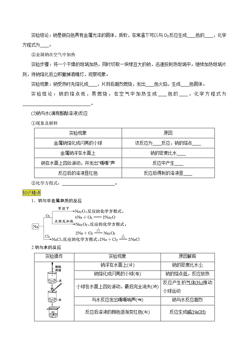 第10课 钠及其氧化物（原卷版）第2页
