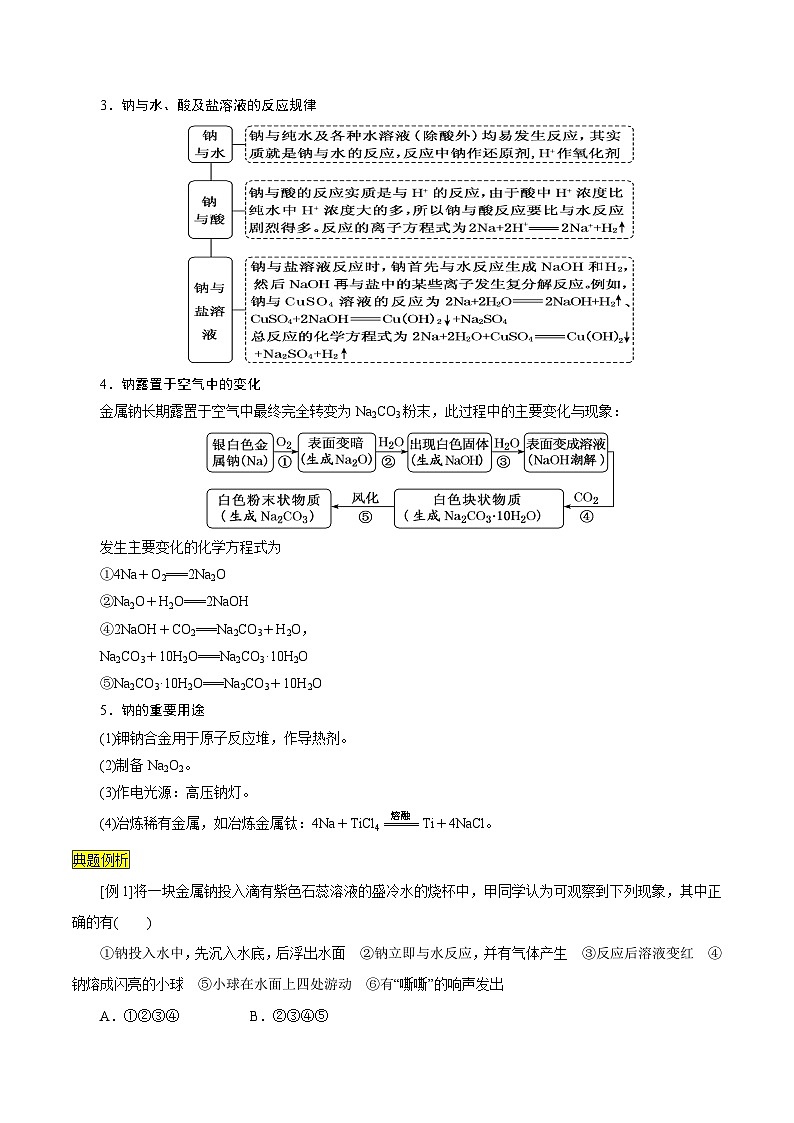 第10课 钠及其氧化物（原卷版）第3页