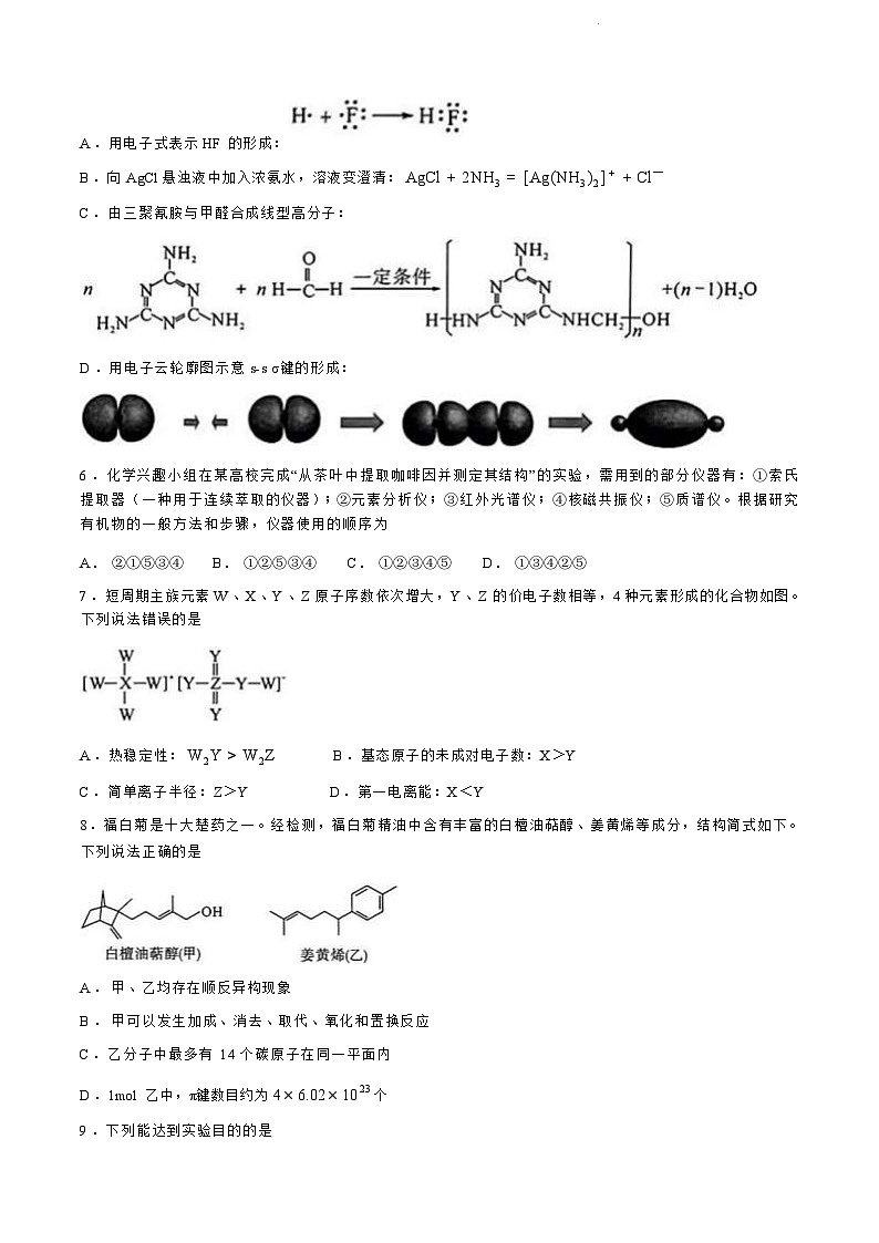 湖北省部分市州2024年春季高二年级下学期期末教学质量监测 化学试卷(无答案)第3页