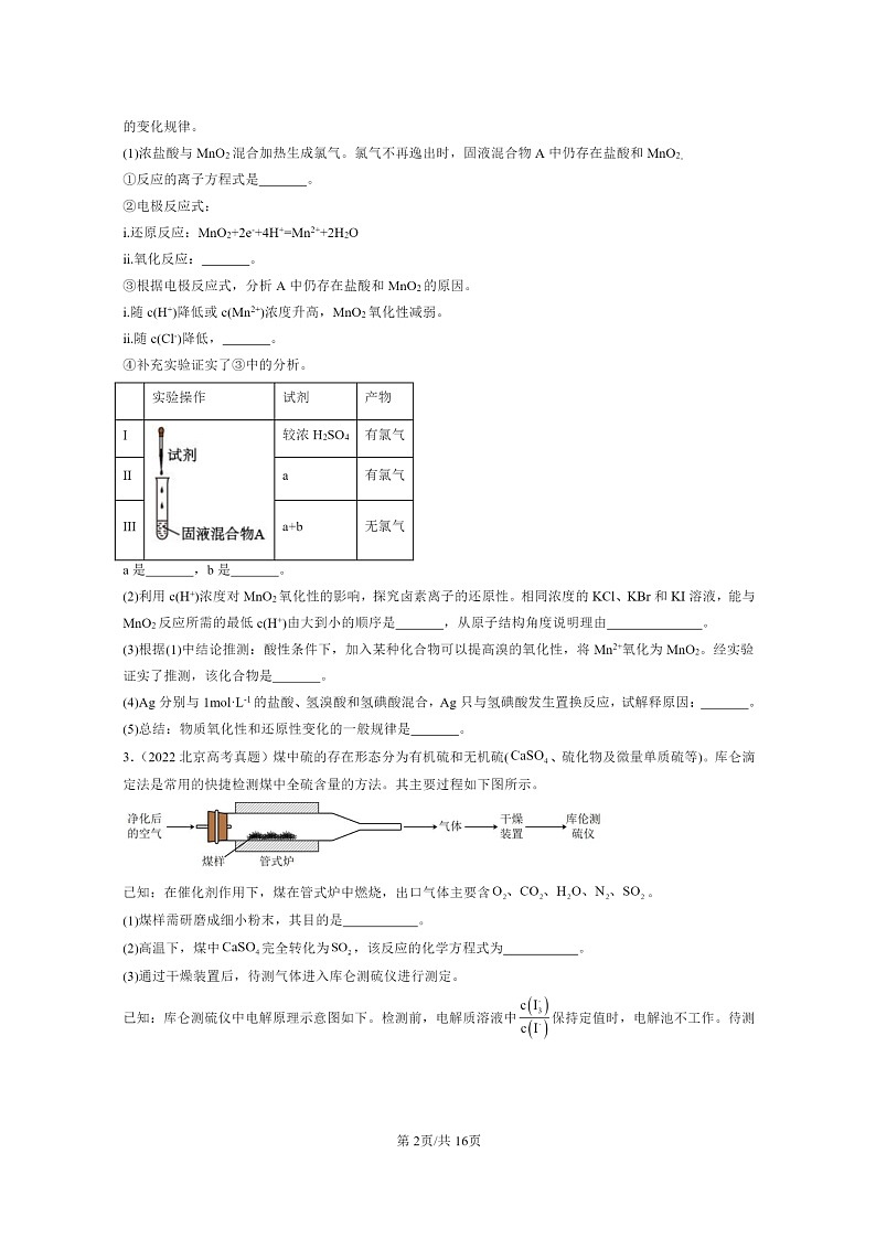 [化学]2020～2024北京高考真题化学分类汇编：实验题02
