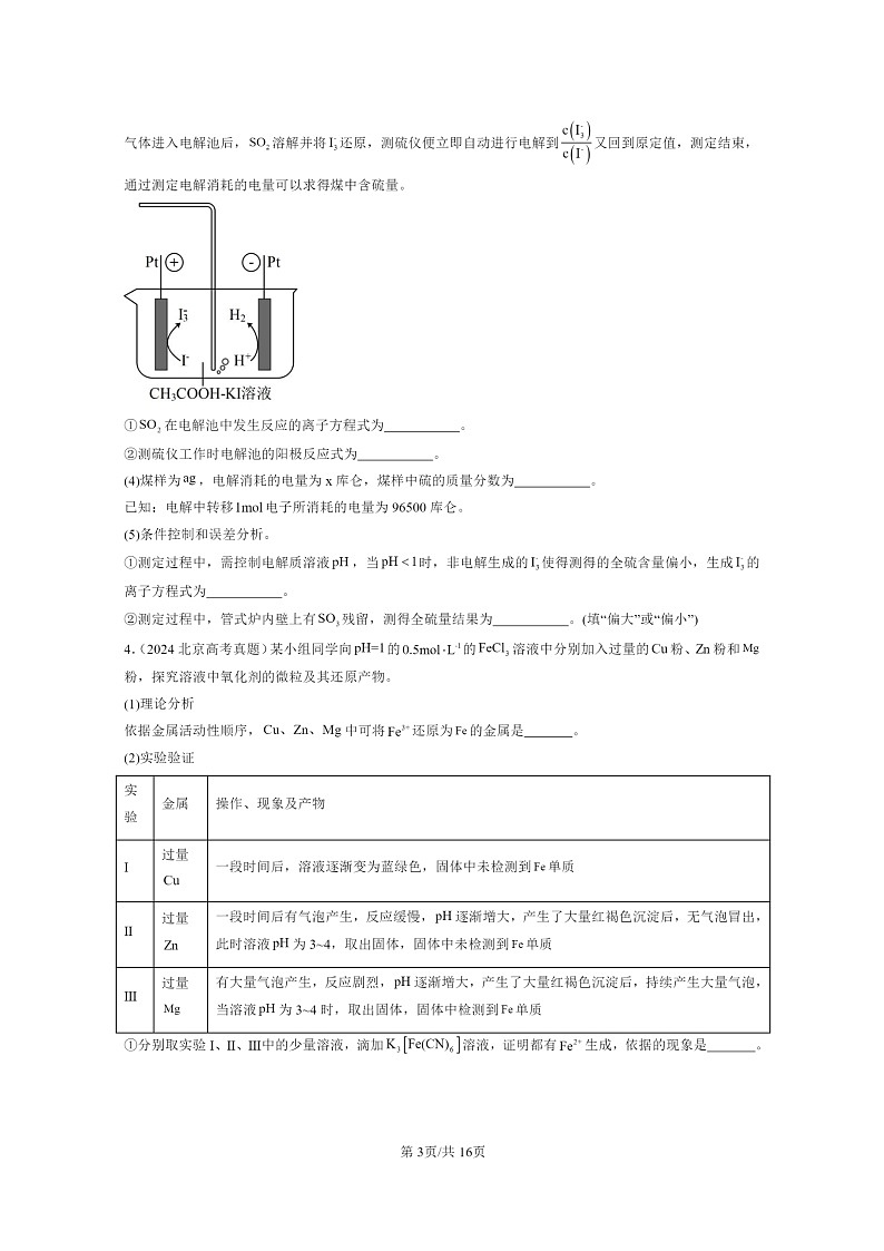 [化学]2020～2024北京高考真题化学分类汇编：实验题03
