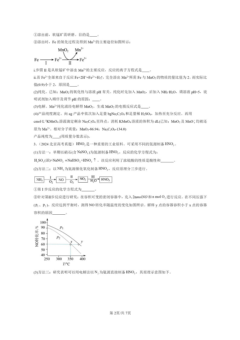 [化学]2020～2024北京高考真题化学分类汇编：化学反应与电能章节综合02
