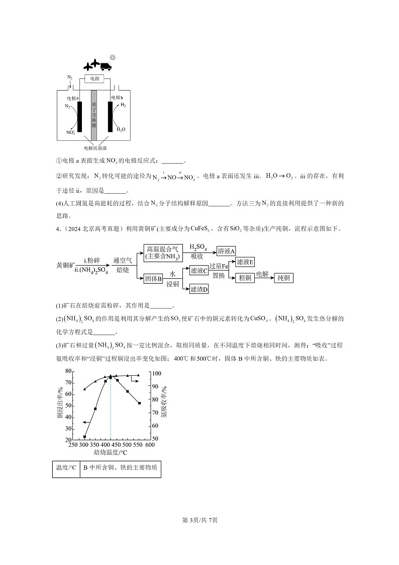 [化学]2020～2024北京高考真题化学分类汇编：化学反应与电能章节综合03