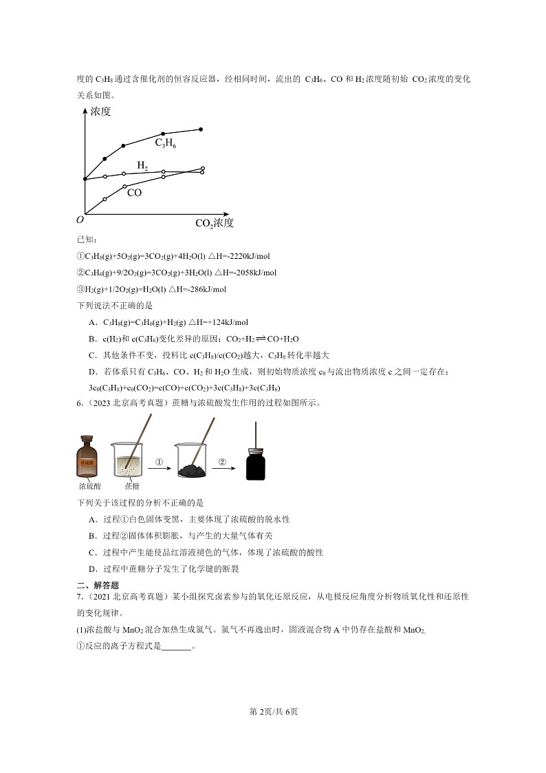 [化学]2020～2024北京高考真题化学分类汇编：化学键化学反应规律章节综合第2页