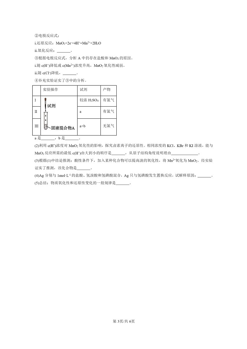 [化学]2020～2024北京高考真题化学分类汇编：化学键化学反应规律章节综合第3页