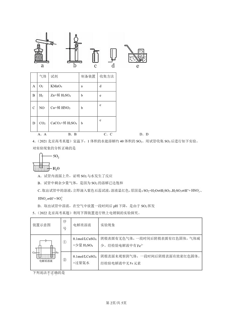 [化学]2020～2024北京高考真题化学分类汇编：化学实验基础(选择)第2页