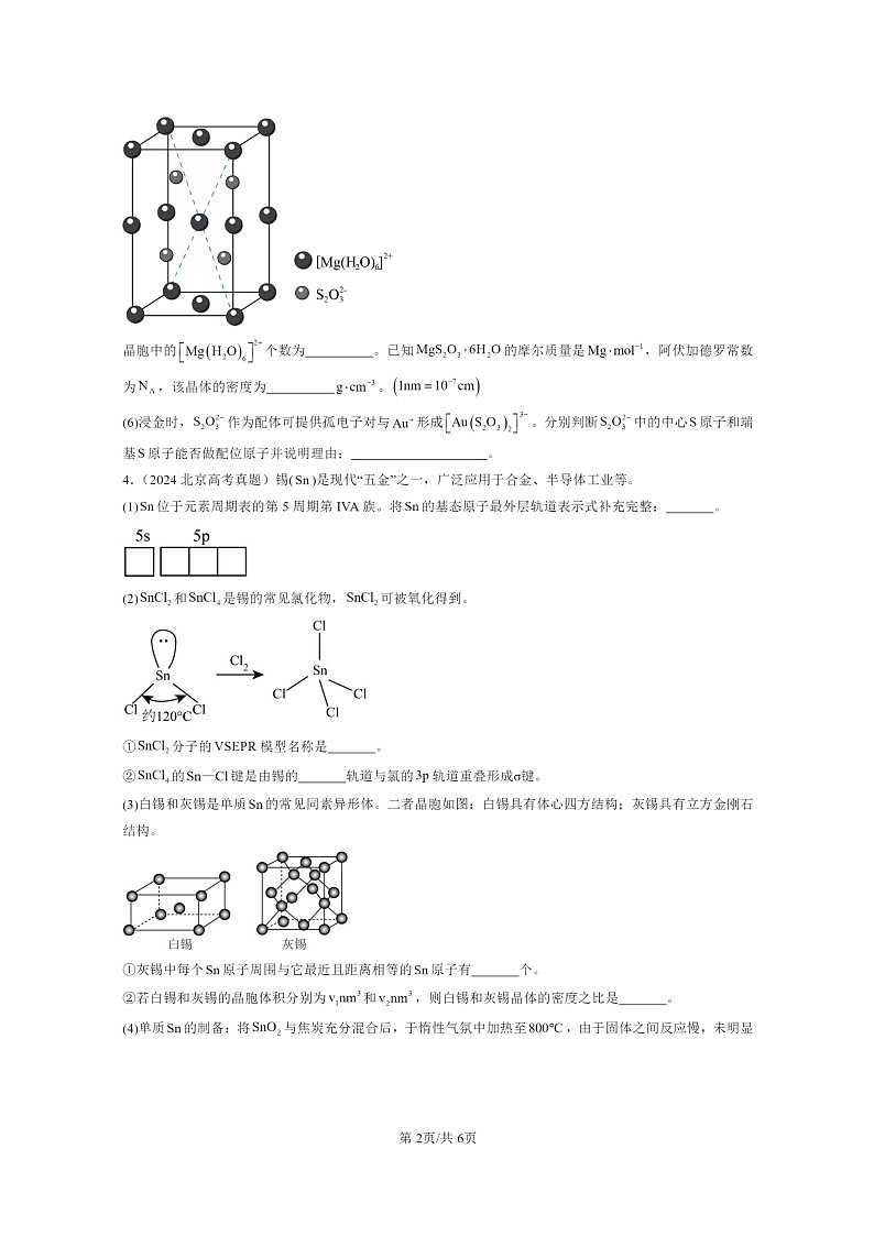 [化学]2020～2024北京高考真题化学分类汇编：不同聚集状态的物质与性质章节综合02