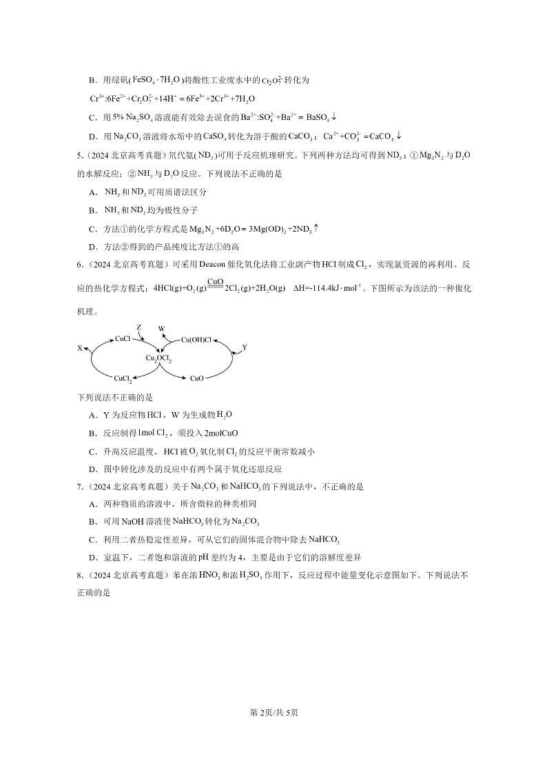 [化学]2024北京高考真题化学分类汇编：化学反应原理(选择)02