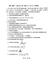 [化学][期末]2024北京清华附中高二下学期期末化学试卷