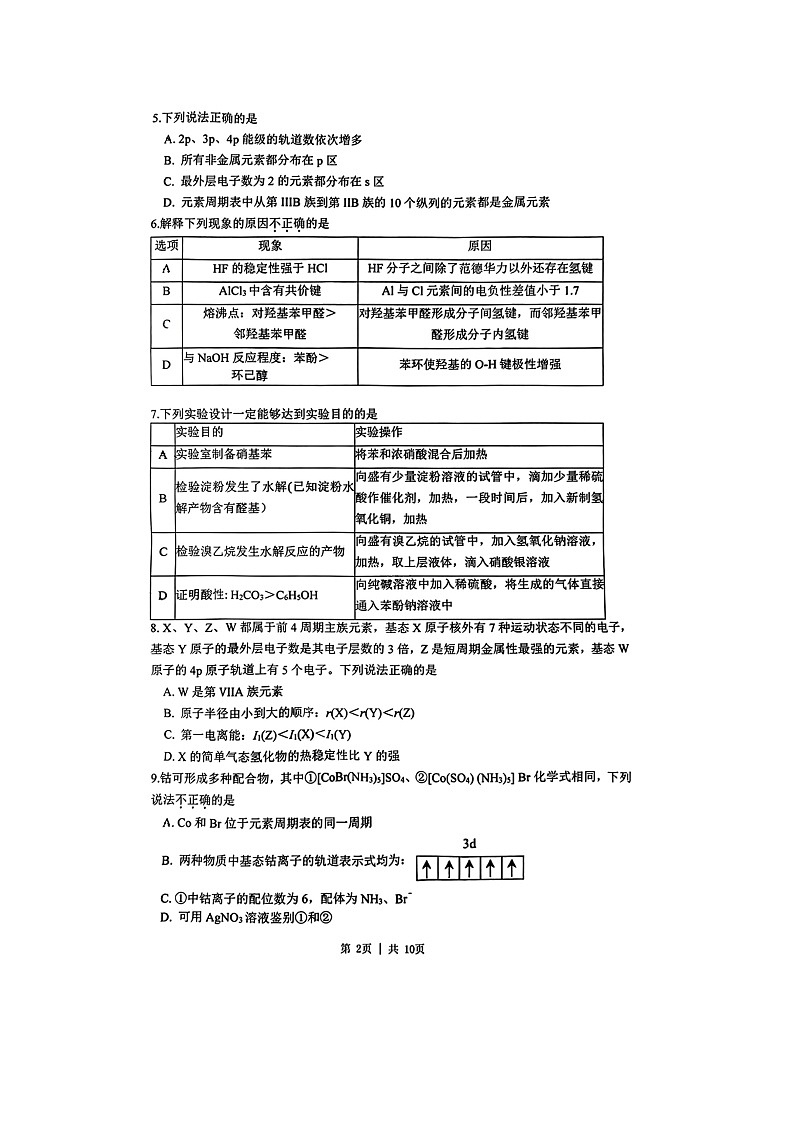 [化学][期末]2024北京清华附中高二下学期期末化学试卷第2页