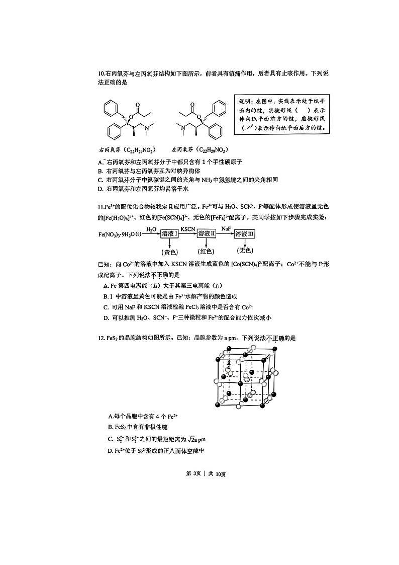 [化学][期末]2024北京清华附中高二下学期期末化学试卷第3页