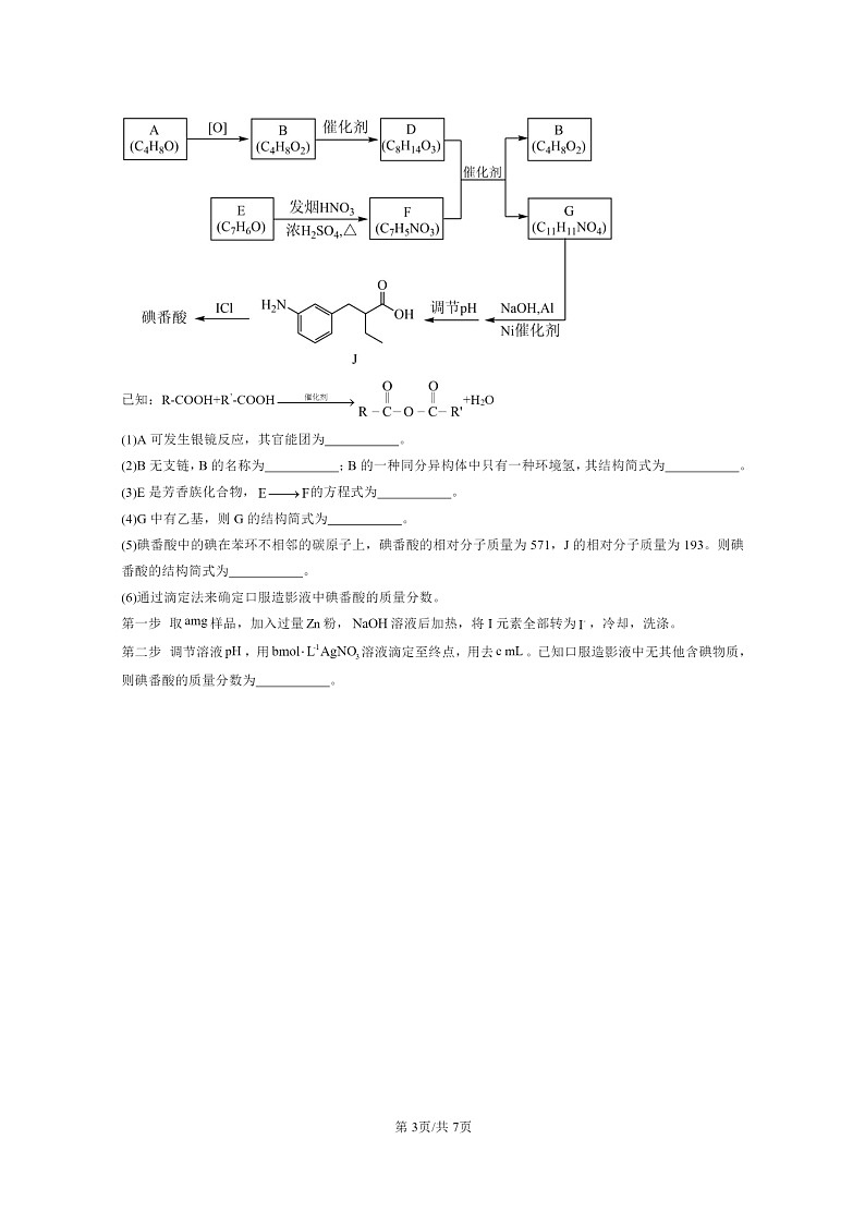 [化学]2022～2024北京高考真题化学分类汇编：物质在水溶液中的行为章节综合03