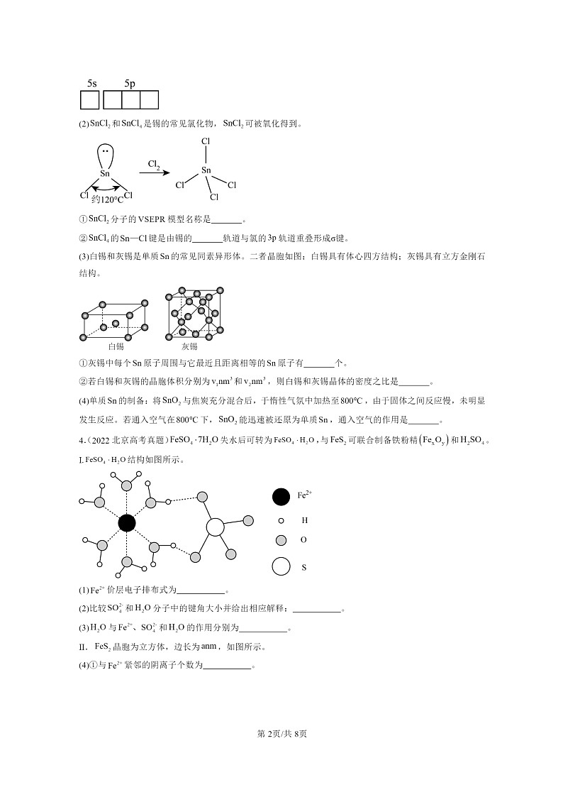 [化学]2022～2024北京高考真题化学分类汇编：晶体结构与性质章节综合02