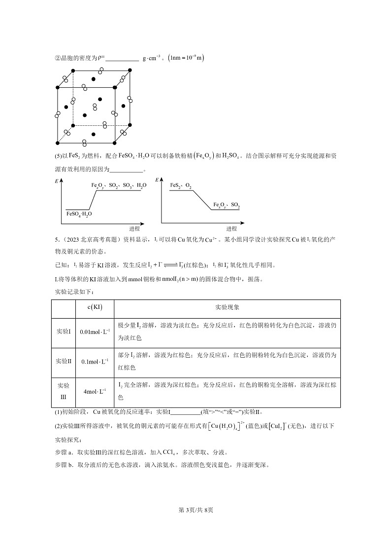 [化学]2022～2024北京高考真题化学分类汇编：晶体结构与性质章节综合03
