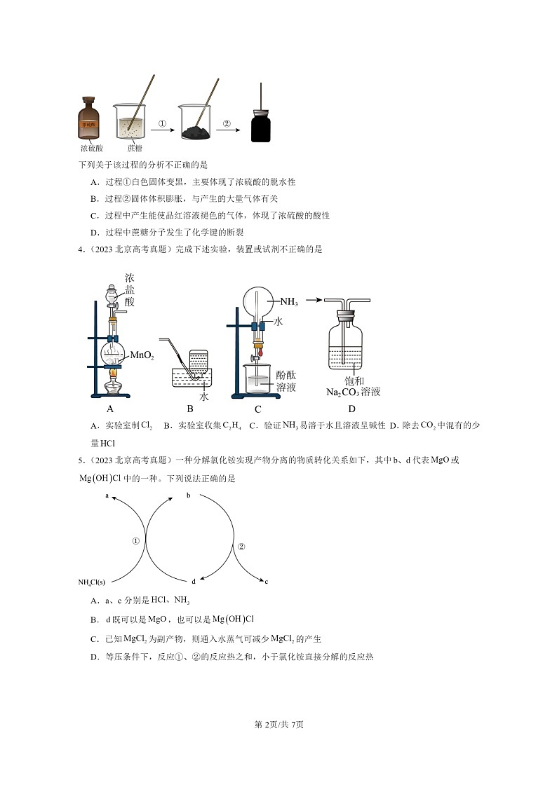 [化学]2022～2024北京高考真题化学分类汇编：常见无机物及其应用(选择)第2页