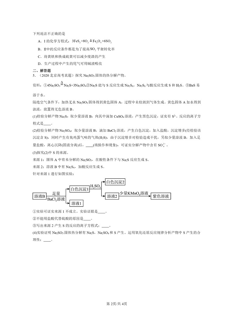 [化学]2020～2024北京高考真题化学分类汇编：硫的转化第2页