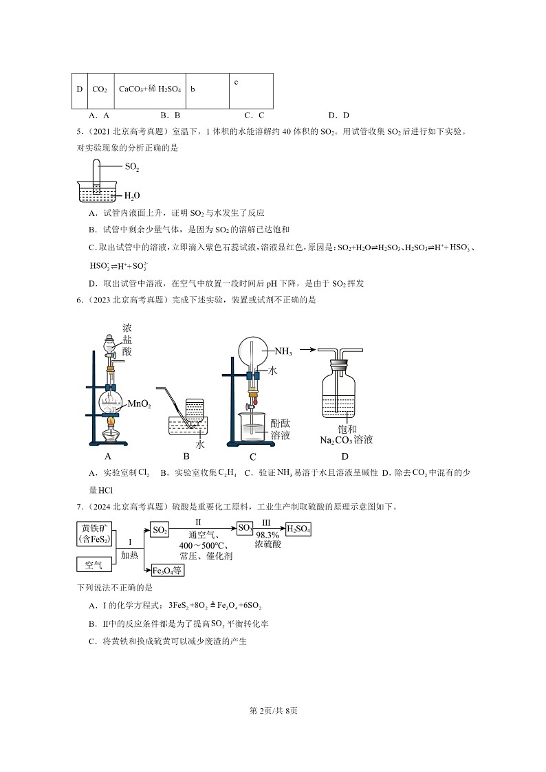 [化学]2020～2024北京高考真题化学分类汇编：物质的性质与转化章节综合第2页