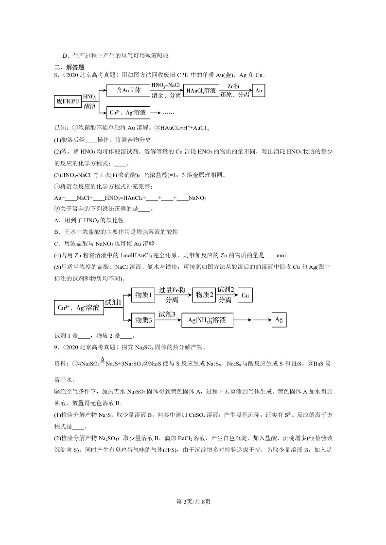 [化学]2020～2024北京高考真题化学分类汇编：物质的性质与转化章节综合第3页