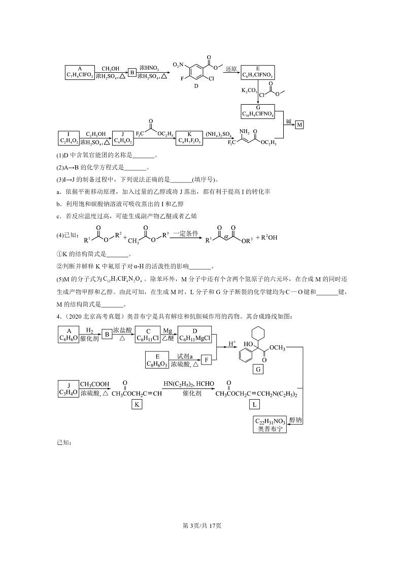 [化学]2020～2024北京高考真题化学分类汇编：有机化合物的合成第3页
