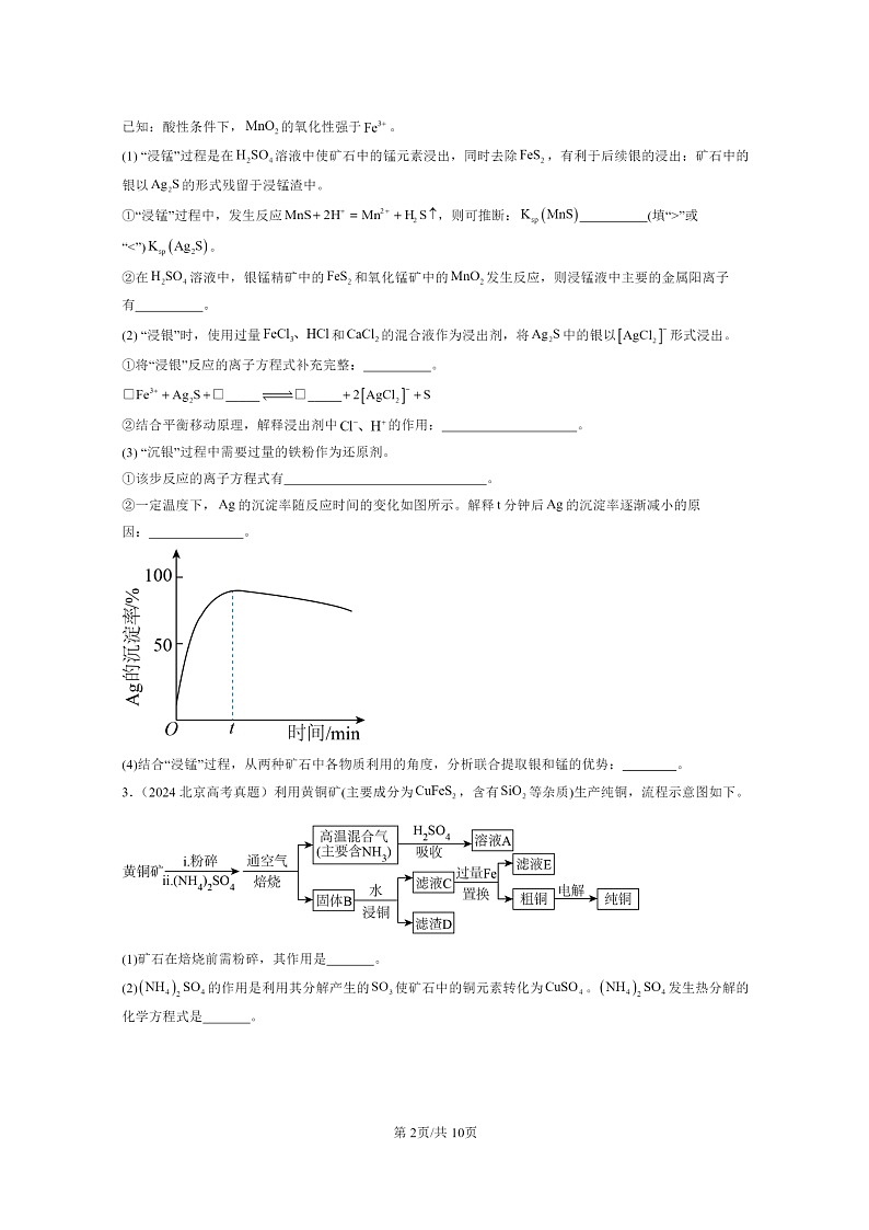[化学]2020～2024北京高考真题化学分类汇编：工业流程题02