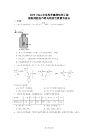 [化学]2022～2024北京高考真题化学分类汇编：微粒间相互作用与物质性质章节综合