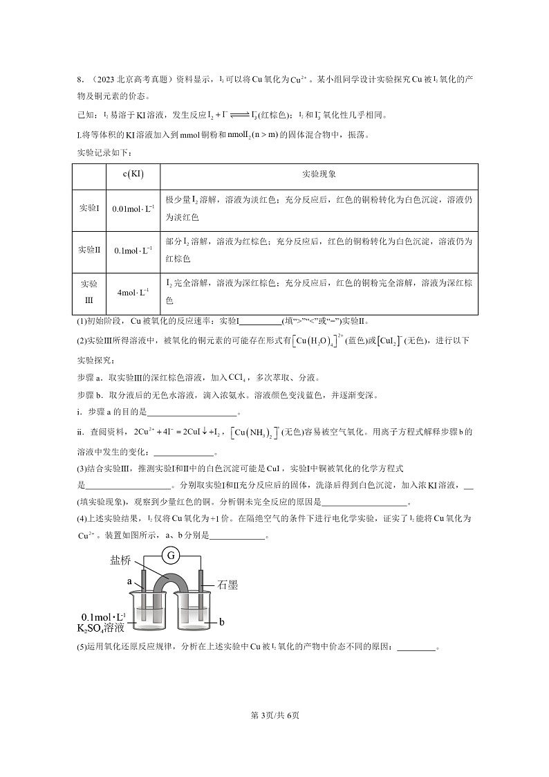 [化学]2022～2024北京高考真题化学分类汇编：微粒间相互作用与物质性质章节综合03