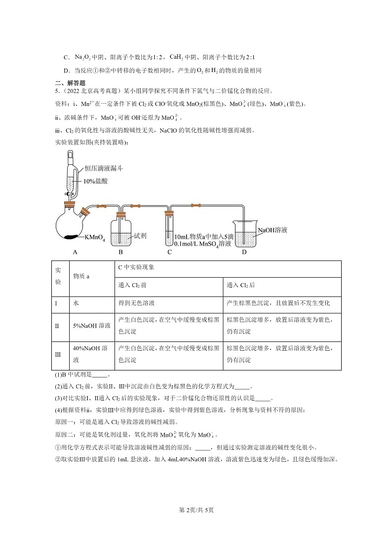 [化学]2020～2024北京高考真题化学分类汇编：氧化还原反应02