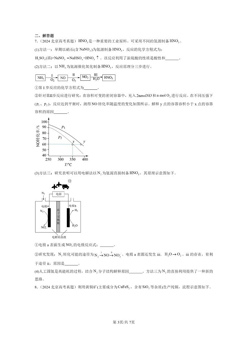 [化学]2022～2024北京高考真题化学分类汇编：化学反应的方向、限度与速率章节综合第3页