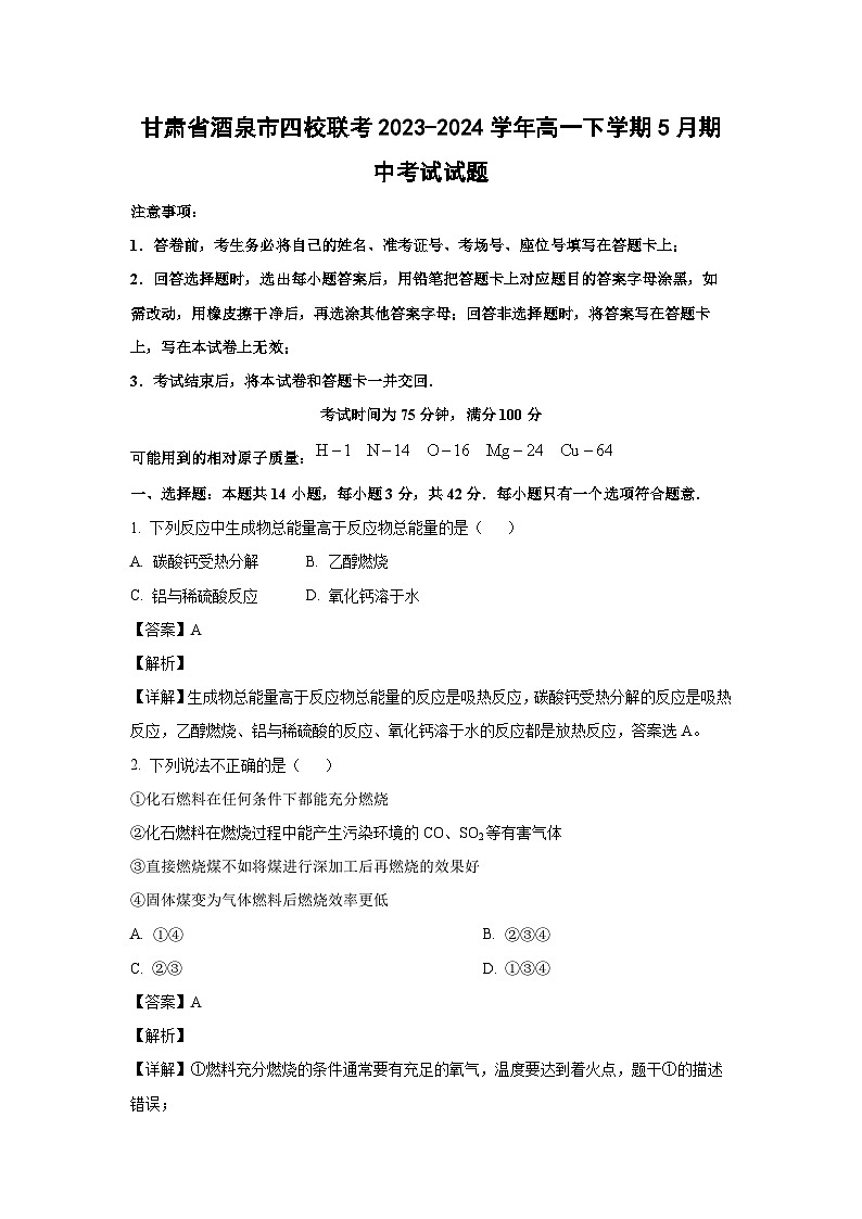 [化学][期中]甘肃省酒泉市四校联考2023-2024学年高一下学期5月期中考试试题(解析版)第1页