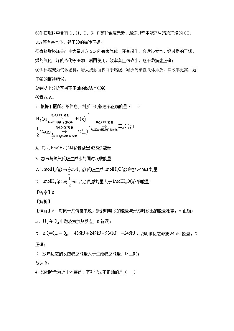 [化学][期中]甘肃省酒泉市四校联考2023-2024学年高一下学期5月期中考试试题(解析版)第2页