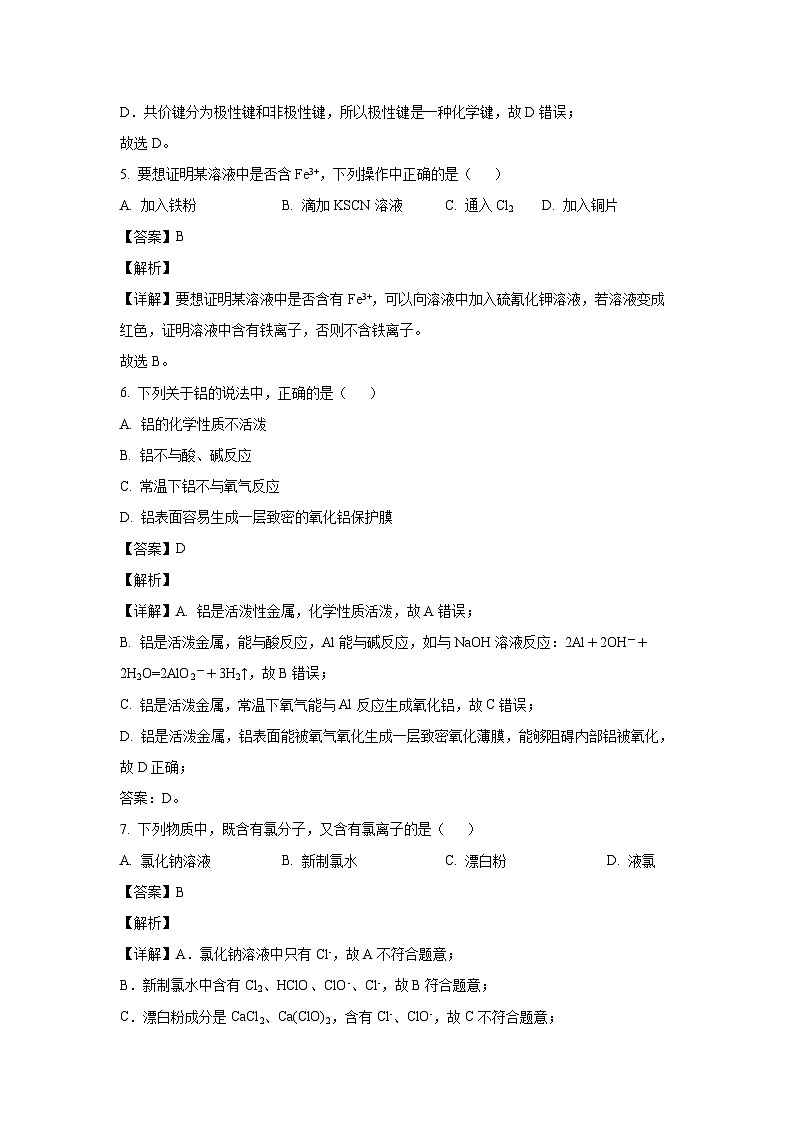 [化学][期末]甘肃省兰州新华互联网学校2023-2024学年高一上学期期末考题试卷(解析版)03