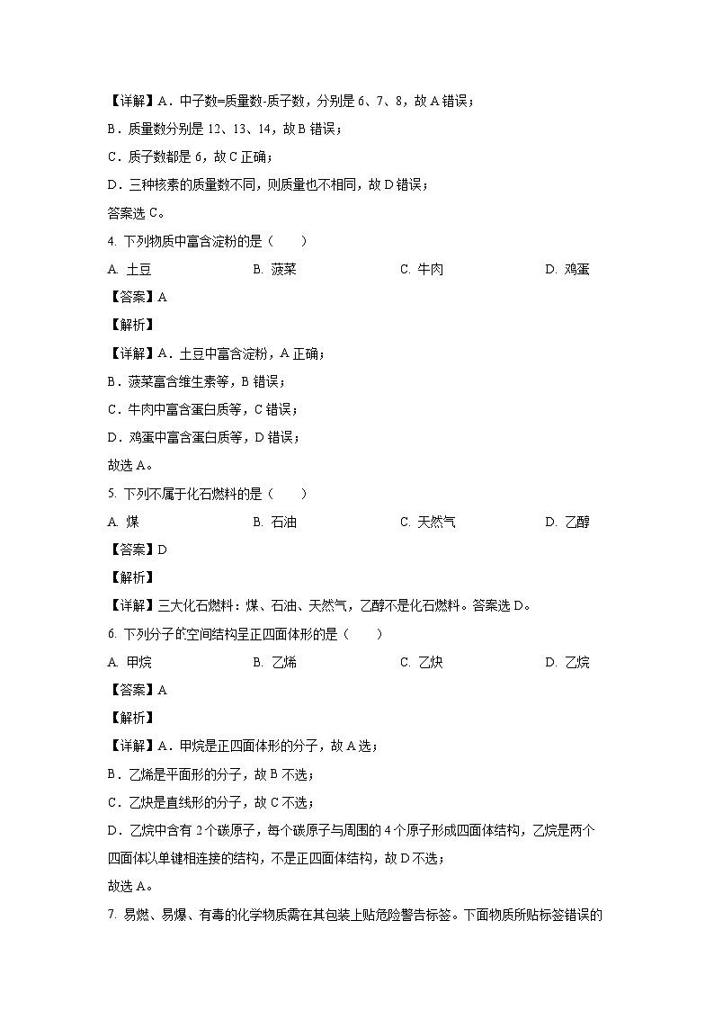 [化学]湖南省普通高中2023-2024学年高一下学期学业水平合格性考试模拟试卷四(解析版)02