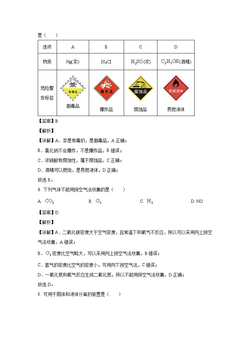 [化学]湖南省普通高中2023-2024学年高一下学期学业水平合格性考试模拟试卷四(解析版)03