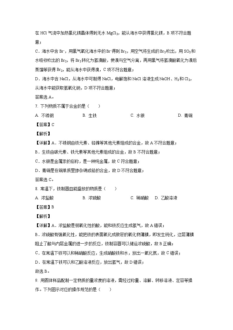 [化学]湖南省普通高中2023-2024学年高一下学期学业水平合格性考试模拟试卷五(解析版)03