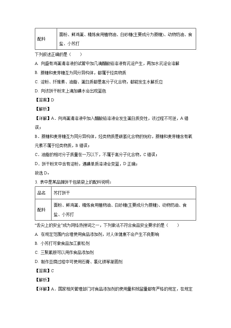 [化学][期末]河南省驻马店市2022-2023学年高一下学期期末考试试题(解析版)02