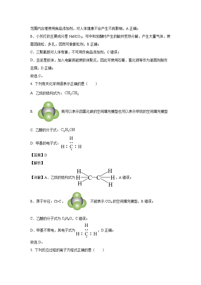 [化学][期末]河南省驻马店市2022-2023学年高一下学期期末考试试题(解析版)03
